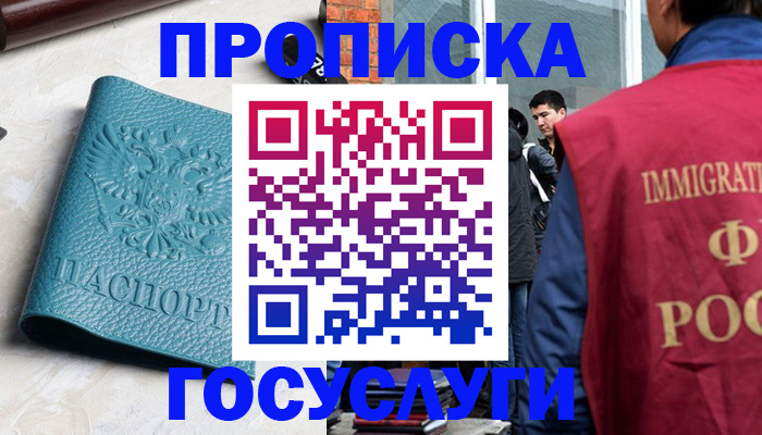 прописка штамп в Киренске